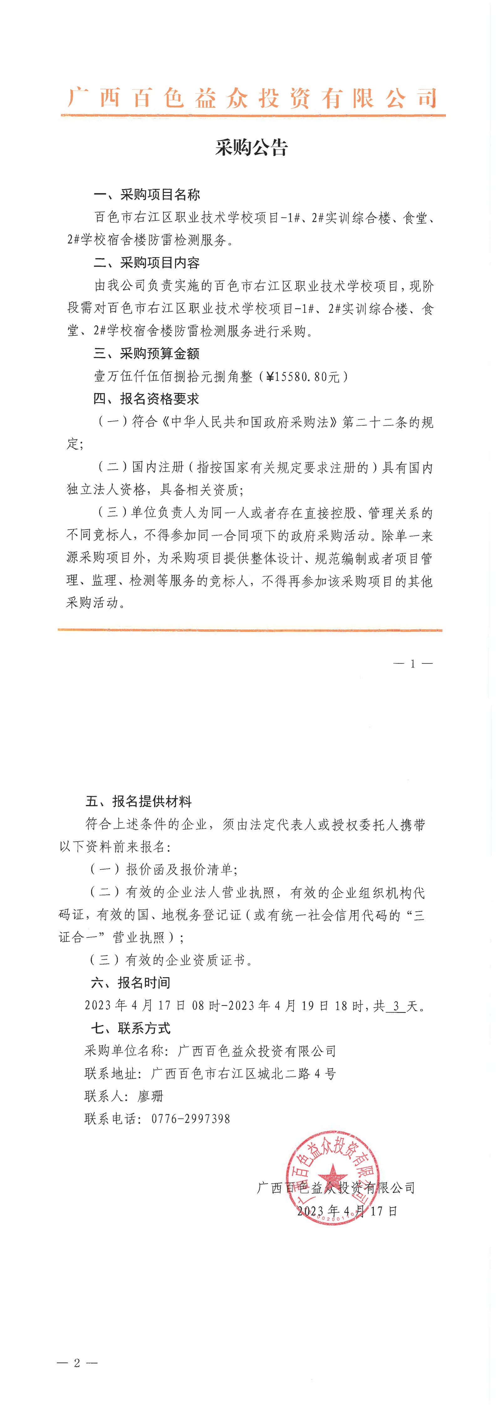 百色市右江區(qū)職業(yè)技術學校項目-1#、2#實訓綜合樓、食堂、2#學校宿舍樓防雷檢測服務