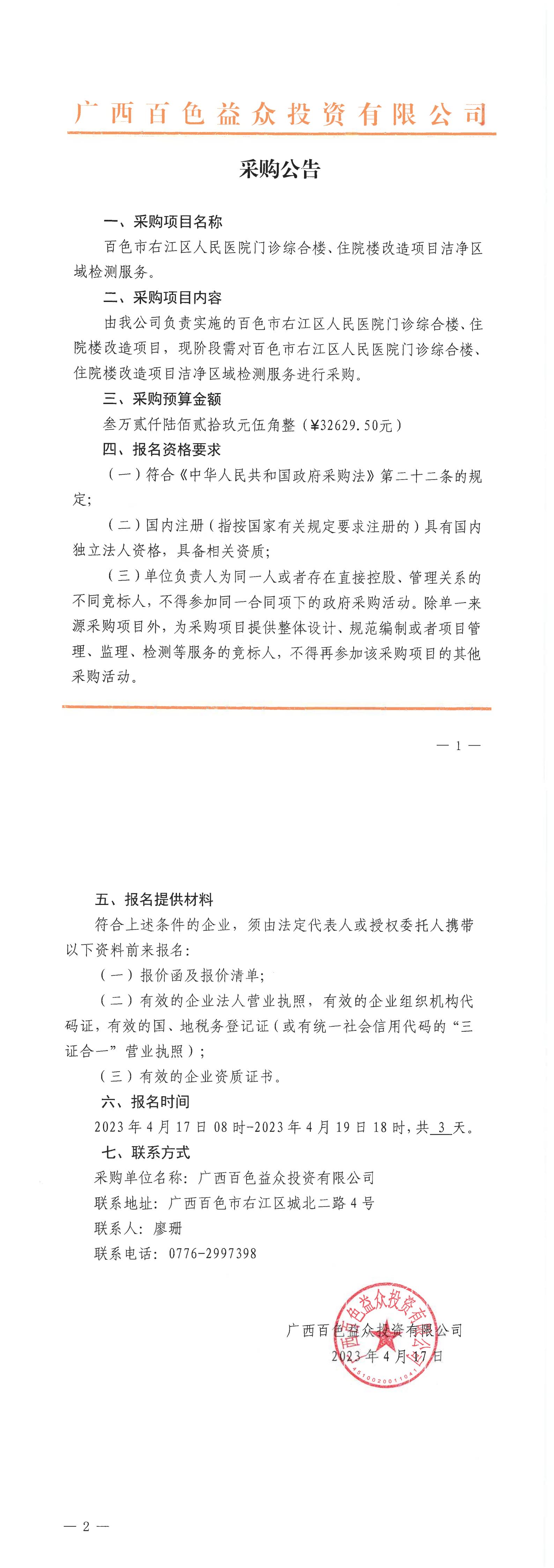 百色市右江區(qū)人民醫(yī)院門診綜合樓、住院樓改造項目潔凈區(qū)域檢測服務